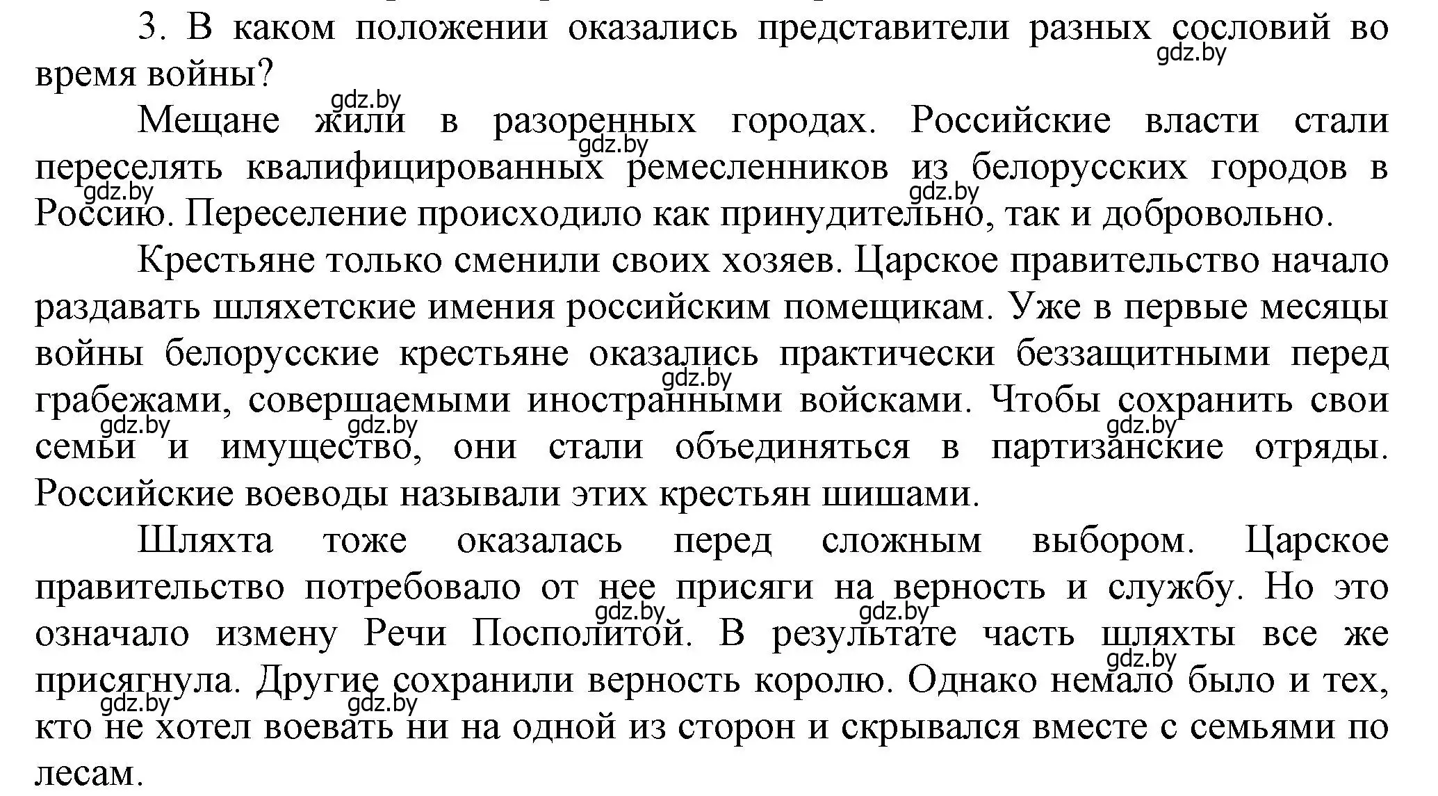 Решение номер 3 (страница 129) гдз по истории Беларуси 7 класс Воронин, Скепьян, учебник