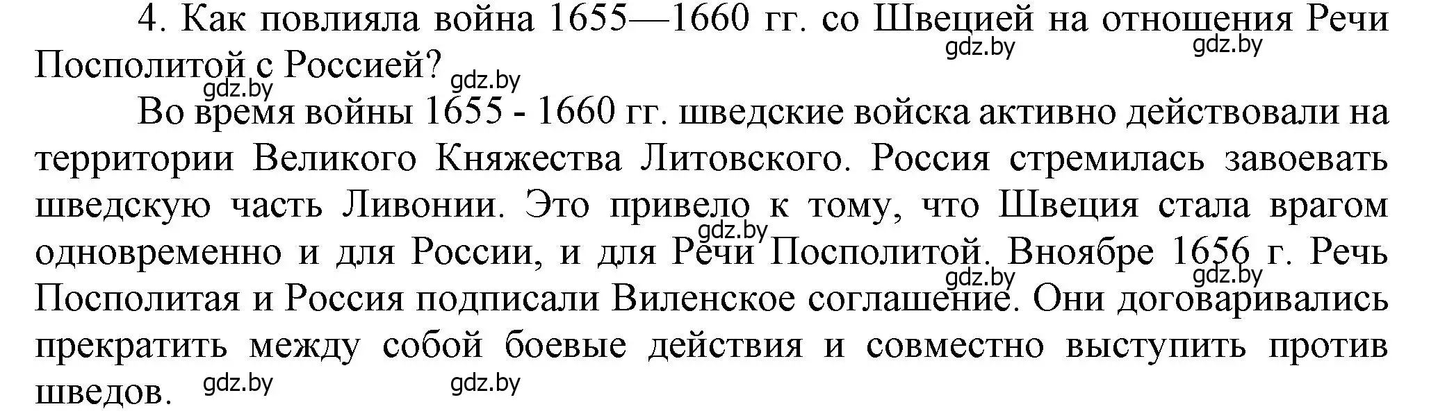 Решение номер 4 (страница 129) гдз по истории Беларуси 7 класс Воронин, Скепьян, учебник