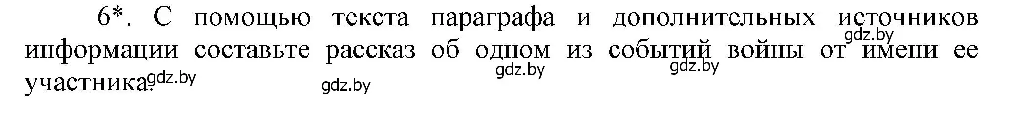 Решение номер 6 (страница 129) гдз по истории Беларуси 7 класс Воронин, Скепьян, учебник