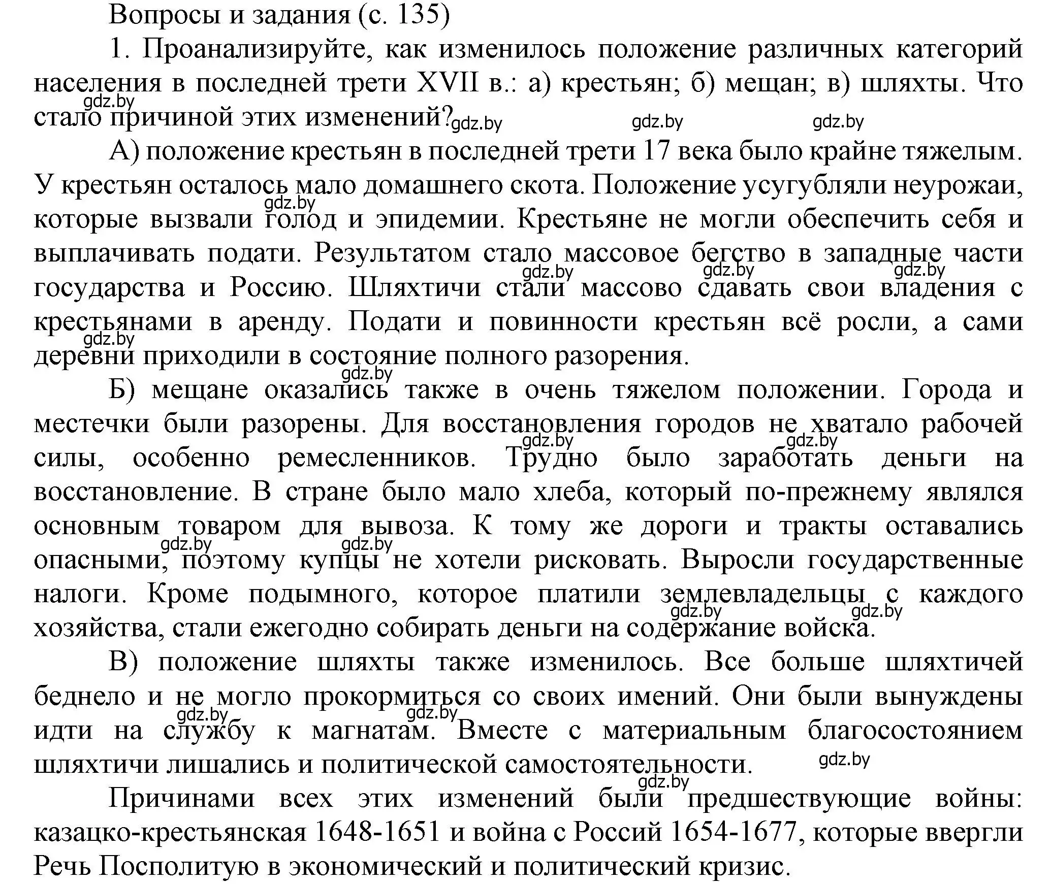 Решение номер 1 (страница 135) гдз по истории Беларуси 7 класс Воронин, Скепьян, учебник