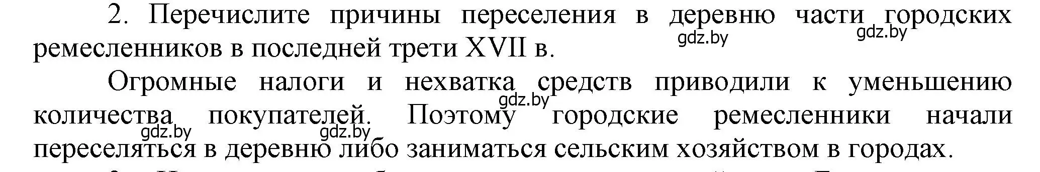 Решение номер 2 (страница 135) гдз по истории Беларуси 7 класс Воронин, Скепьян, учебник