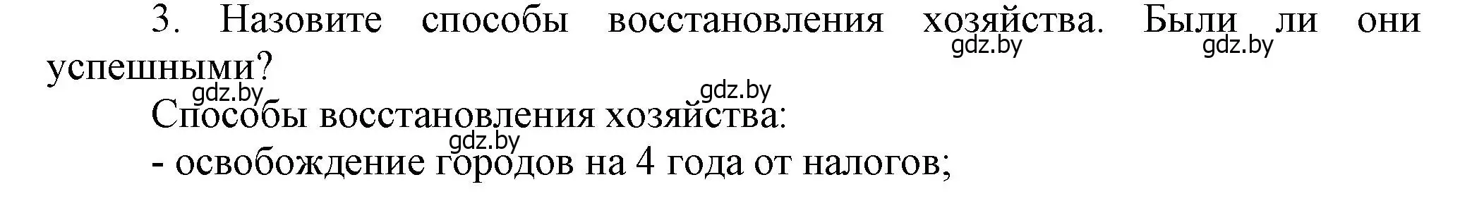 Решение номер 3 (страница 135) гдз по истории Беларуси 7 класс Воронин, Скепьян, учебник