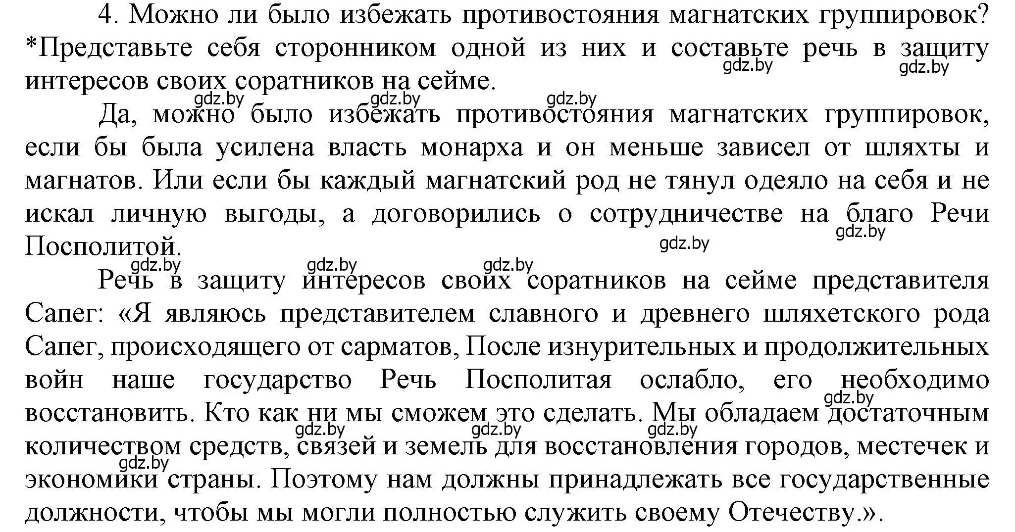 Решение номер 4 (страница 135) гдз по истории Беларуси 7 класс Воронин, Скепьян, учебник