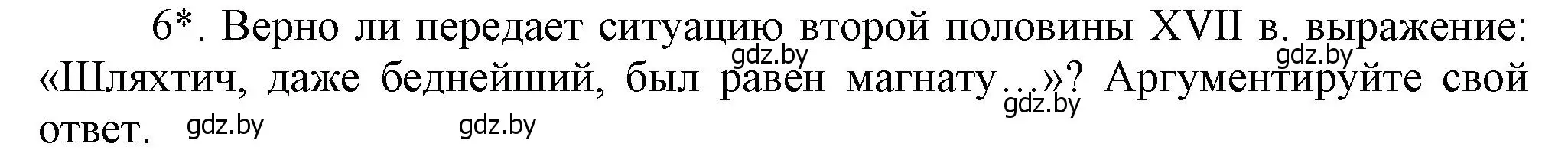 Решение номер 6 (страница 135) гдз по истории Беларуси 7 класс Воронин, Скепьян, учебник