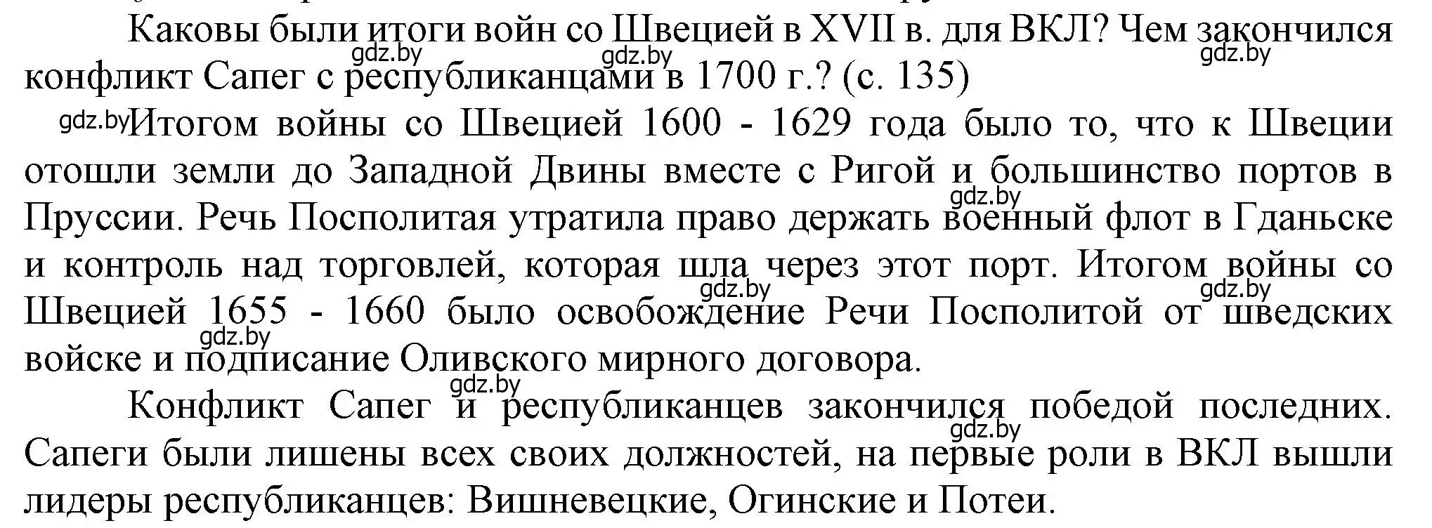 Решение  Вопросы в начале параграфа (страница 135) гдз по истории Беларуси 7 класс Воронин, Скепьян, учебник