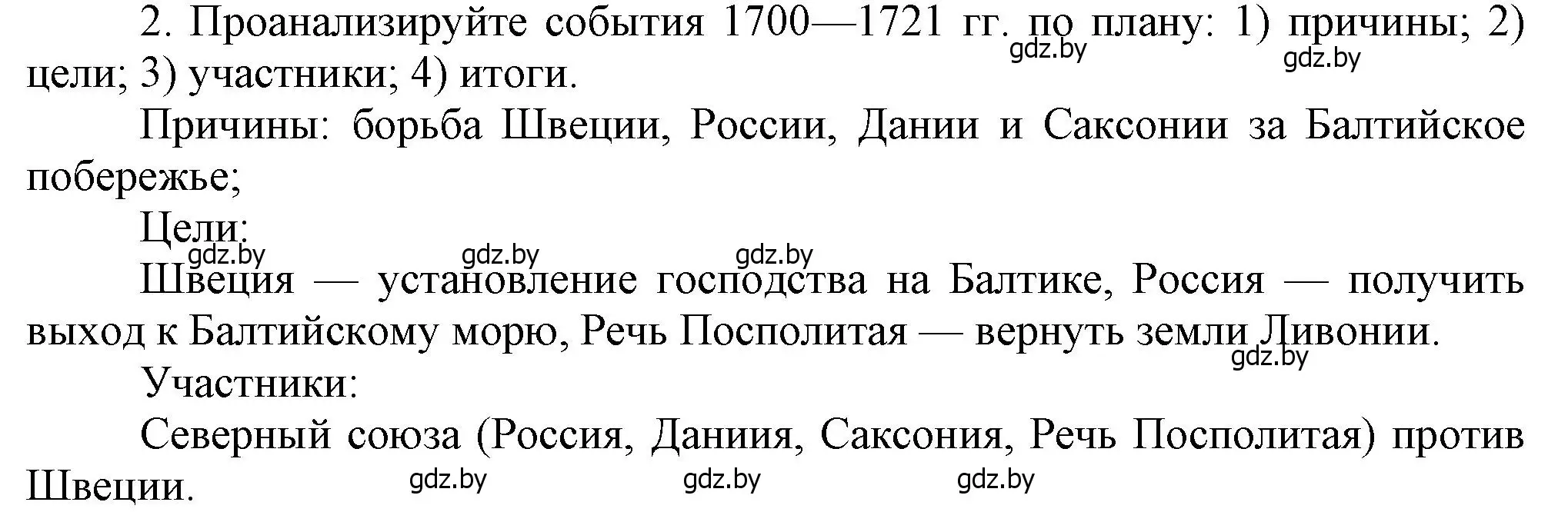 Решение номер 2 (страница 141) гдз по истории Беларуси 7 класс Воронин, Скепьян, учебник