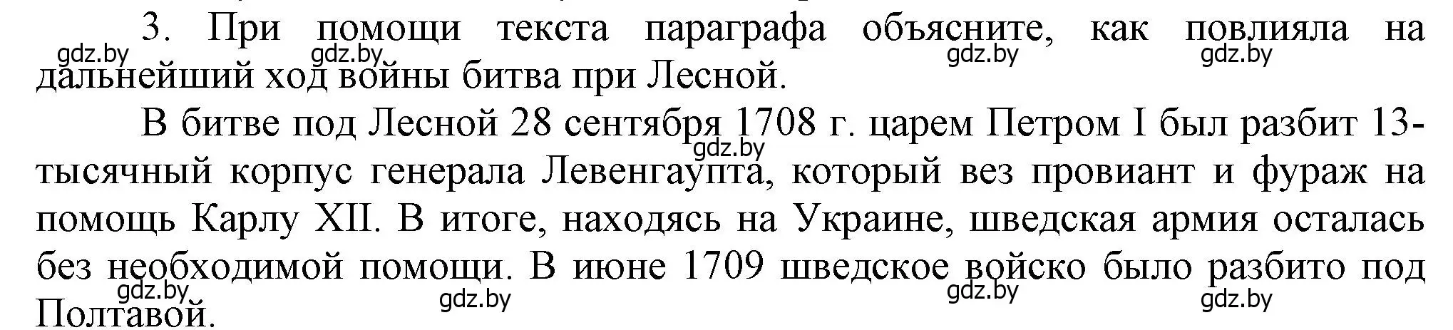 Решение номер 3 (страница 141) гдз по истории Беларуси 7 класс Воронин, Скепьян, учебник