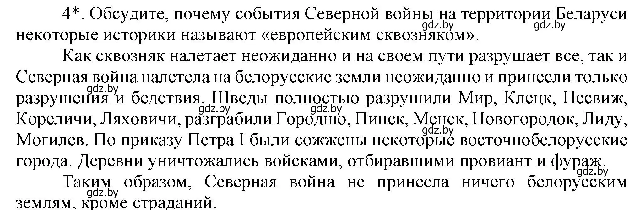 Решение номер 4 (страница 141) гдз по истории Беларуси 7 класс Воронин, Скепьян, учебник