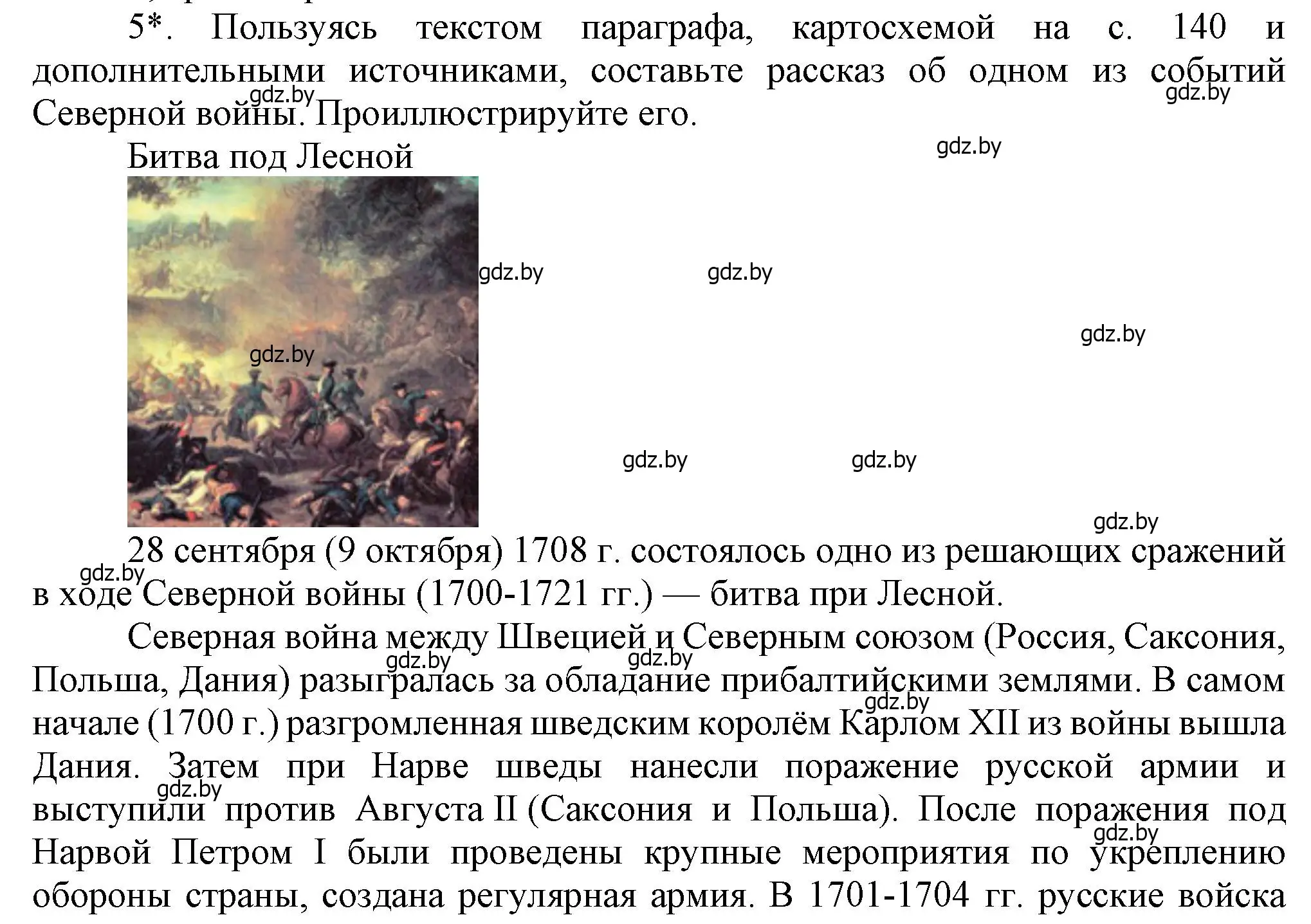 Решение номер 5 (страница 141) гдз по истории Беларуси 7 класс Воронин, Скепьян, учебник