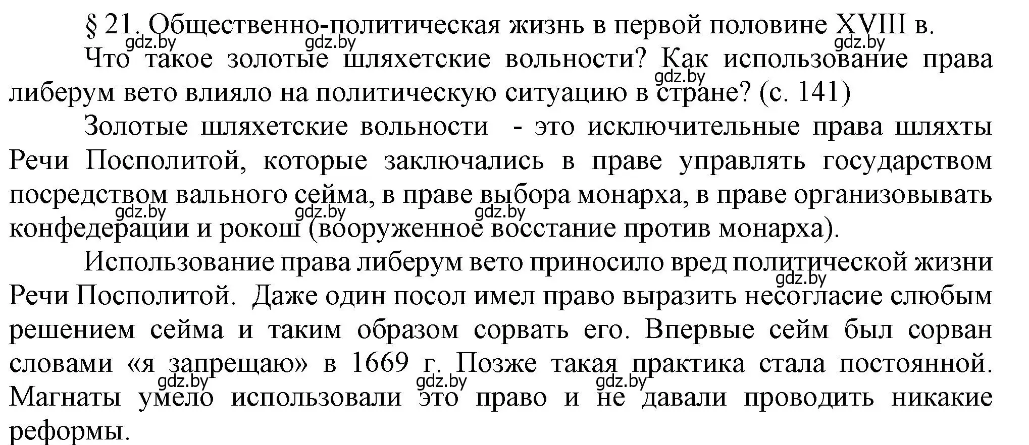 Решение  Вопросы в начале параграфа (страница 141) гдз по истории Беларуси 7 класс Воронин, Скепьян, учебник