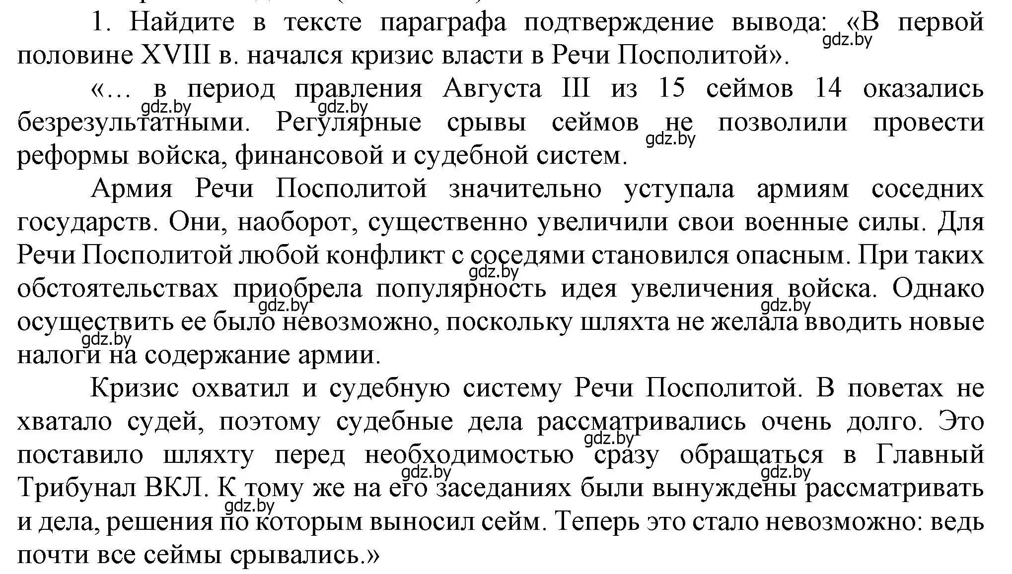 Решение номер 1 (страница 146) гдз по истории Беларуси 7 класс Воронин, Скепьян, учебник