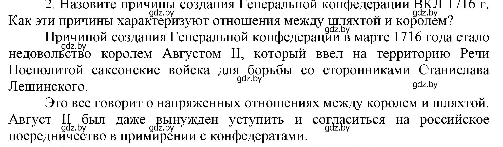 Решение номер 2 (страница 146) гдз по истории Беларуси 7 класс Воронин, Скепьян, учебник