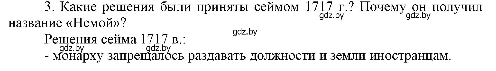 Решение номер 3 (страница 146) гдз по истории Беларуси 7 класс Воронин, Скепьян, учебник