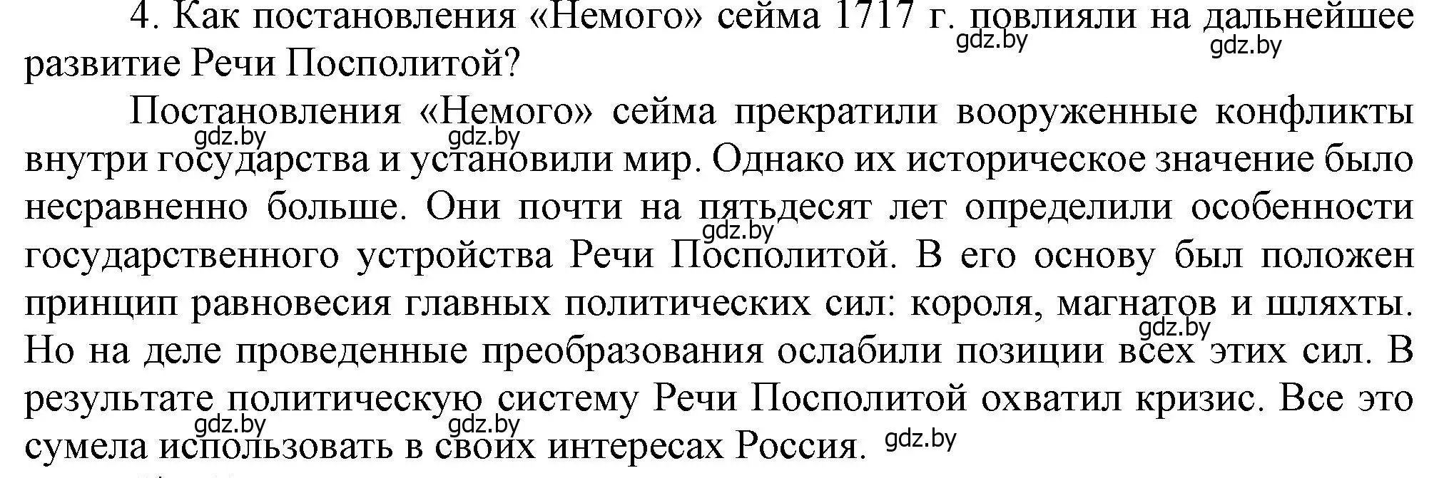 Решение номер 4 (страница 147) гдз по истории Беларуси 7 класс Воронин, Скепьян, учебник