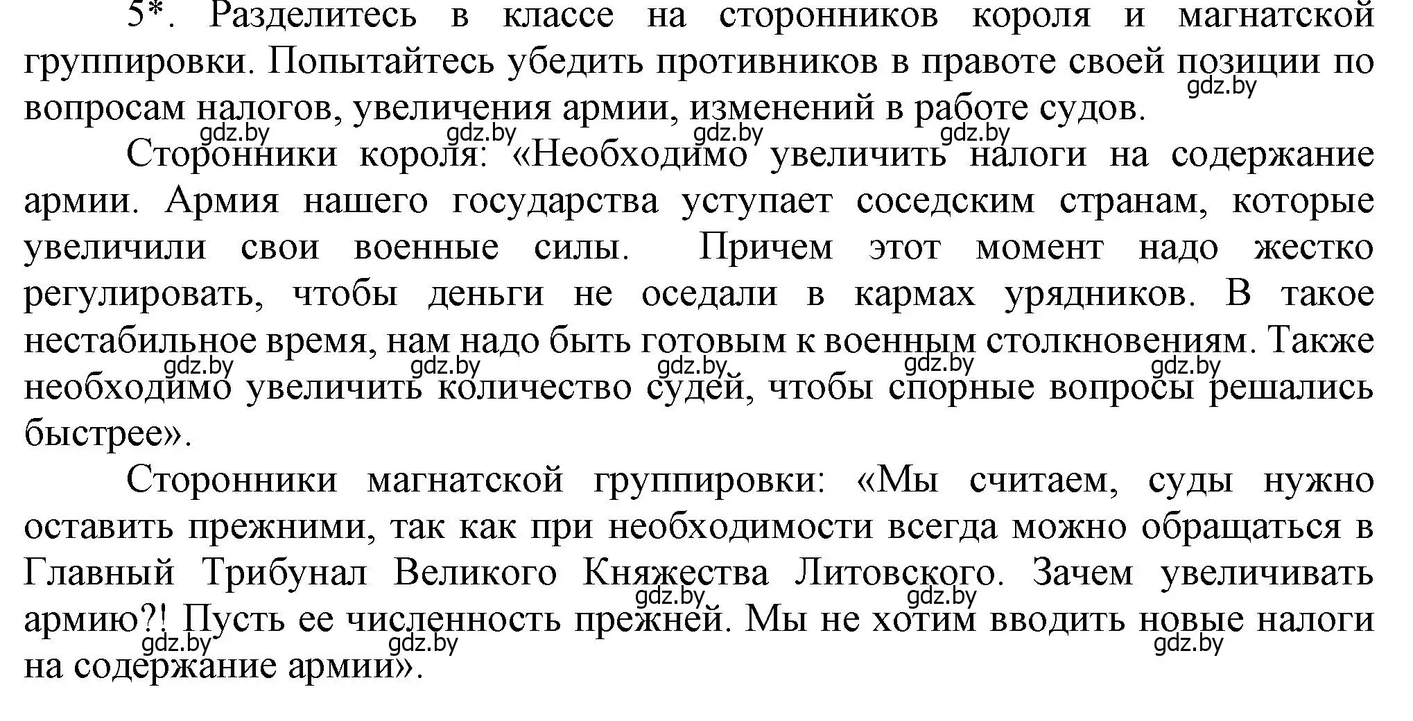 Решение номер 5 (страница 147) гдз по истории Беларуси 7 класс Воронин, Скепьян, учебник