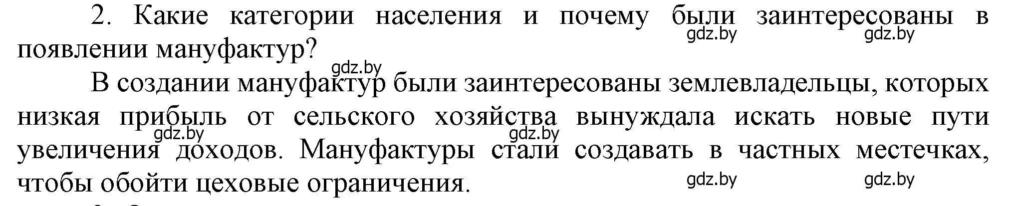 Решение номер 2 (страница 152) гдз по истории Беларуси 7 класс Воронин, Скепьян, учебник