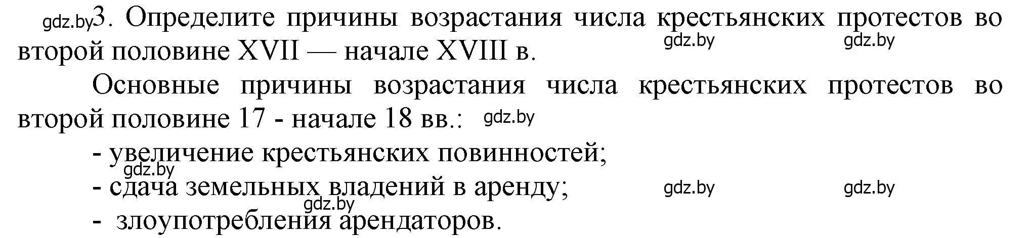 Решение номер 3 (страница 153) гдз по истории Беларуси 7 класс Воронин, Скепьян, учебник