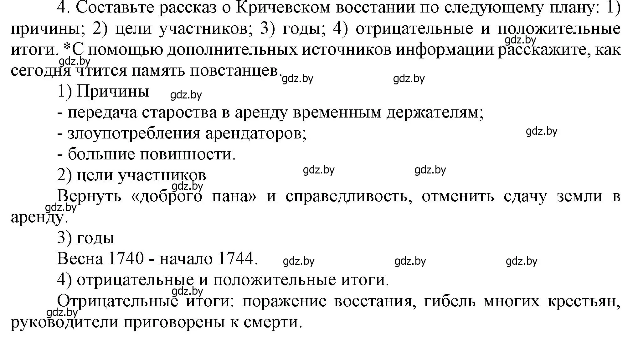 Решение номер 4 (страница 153) гдз по истории Беларуси 7 класс Воронин, Скепьян, учебник