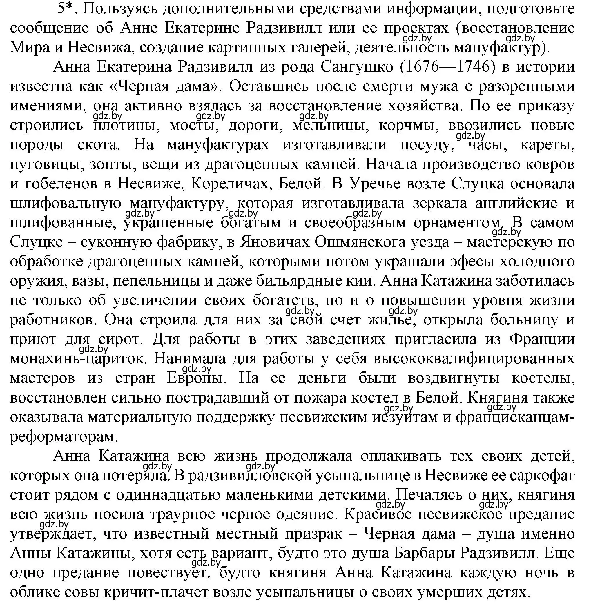 Решение номер 5 (страница 153) гдз по истории Беларуси 7 класс Воронин, Скепьян, учебник