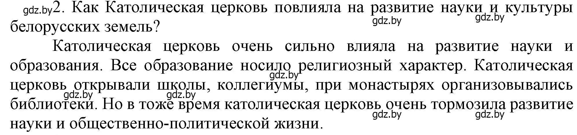 Решение номер 2 (страница 157) гдз по истории Беларуси 7 класс Воронин, Скепьян, учебник