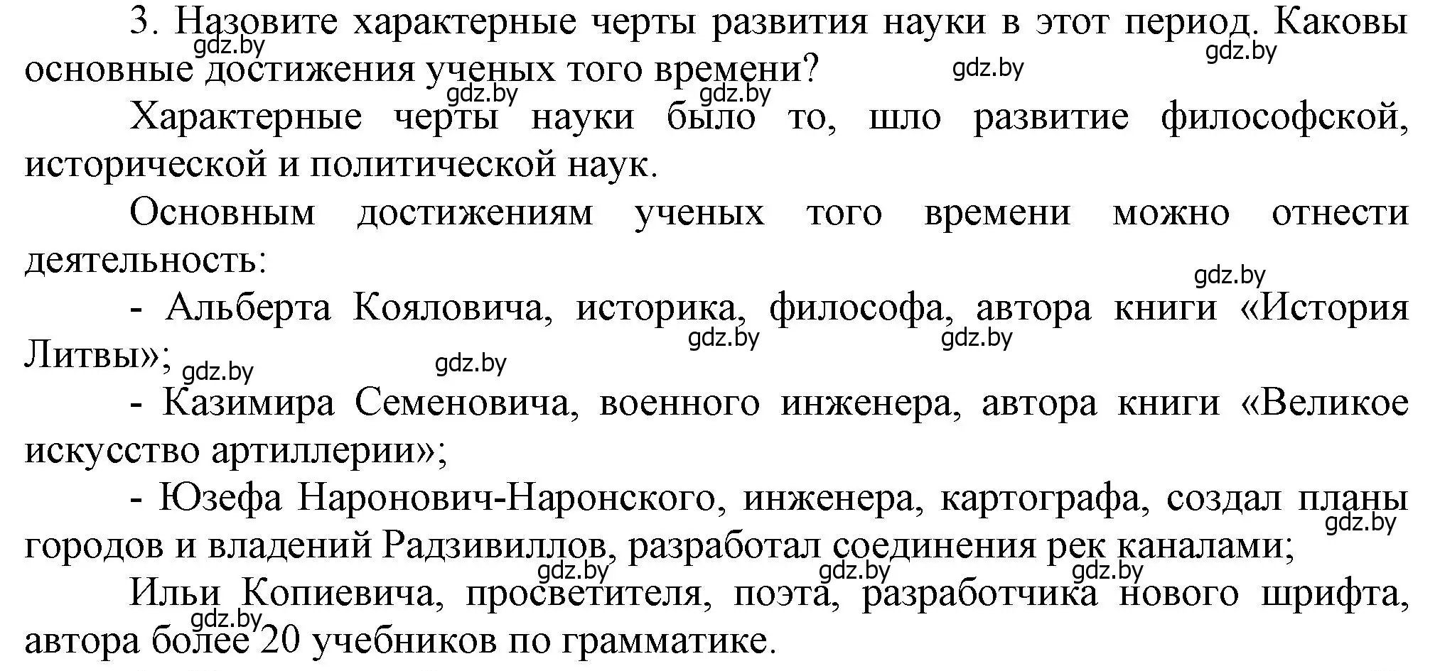 Решение номер 3 (страница 157) гдз по истории Беларуси 7 класс Воронин, Скепьян, учебник