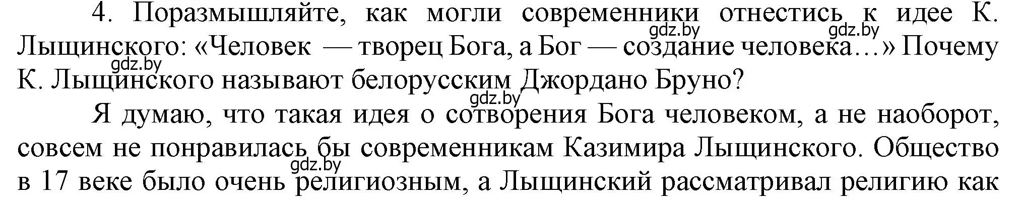 Решение номер 4 (страница 157) гдз по истории Беларуси 7 класс Воронин, Скепьян, учебник