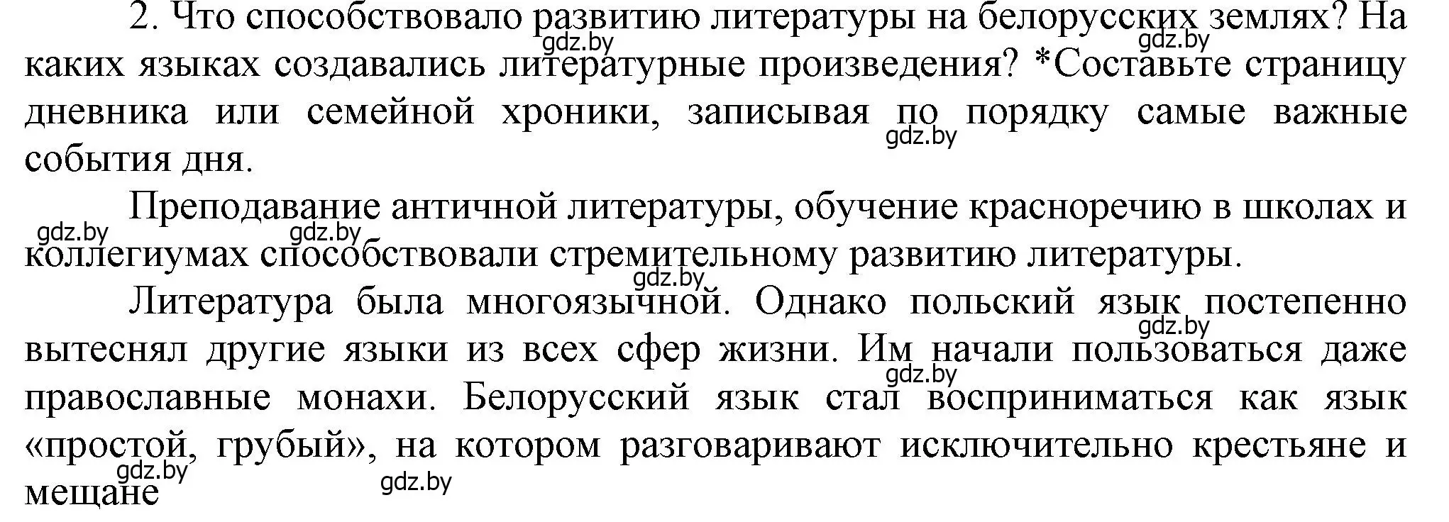 Решение номер 2 (страница 165) гдз по истории Беларуси 7 класс Воронин, Скепьян, учебник