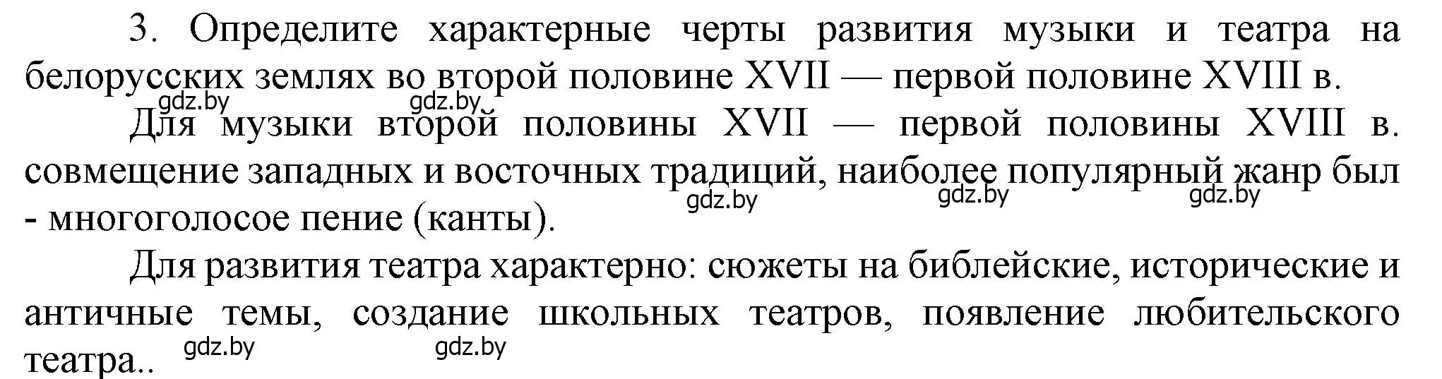 Решение номер 3 (страница 165) гдз по истории Беларуси 7 класс Воронин, Скепьян, учебник