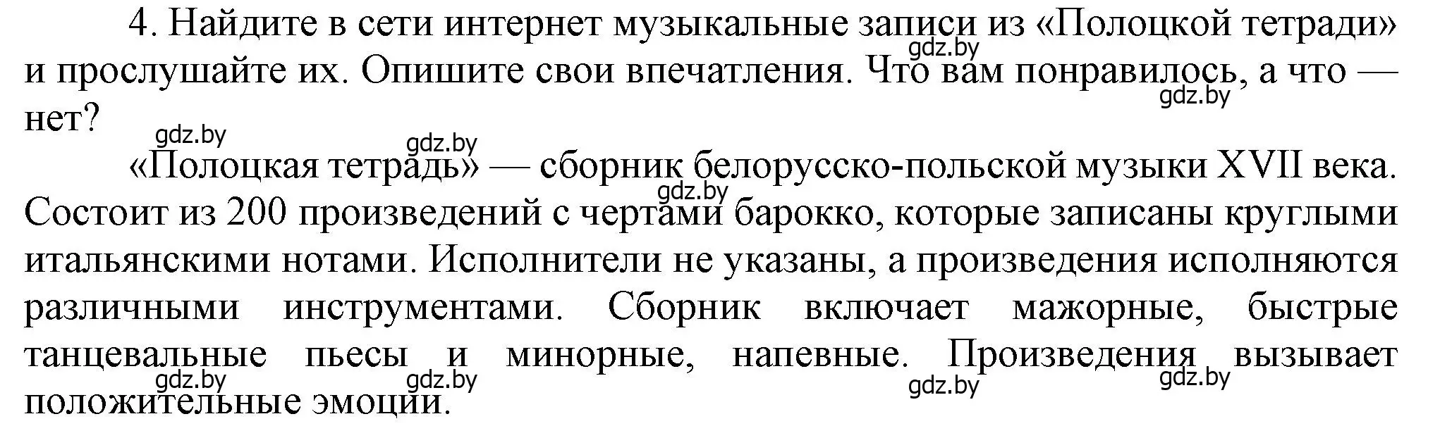 Решение номер 4 (страница 165) гдз по истории Беларуси 7 класс Воронин, Скепьян, учебник