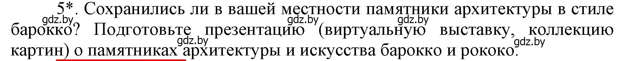 Решение номер 5 (страница 165) гдз по истории Беларуси 7 класс Воронин, Скепьян, учебник