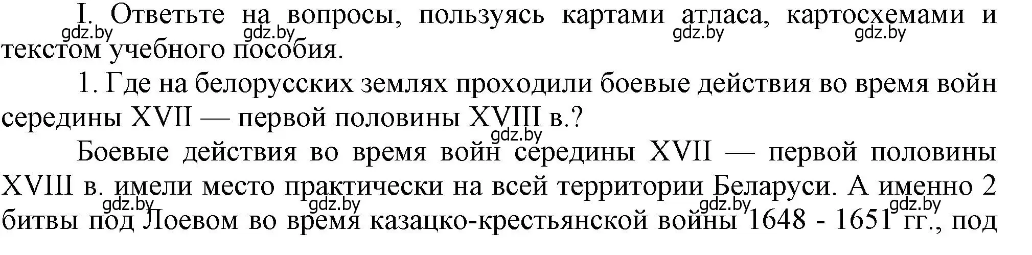 Решение номер I1 (страница 165) гдз по истории Беларуси 7 класс Воронин, Скепьян, учебник