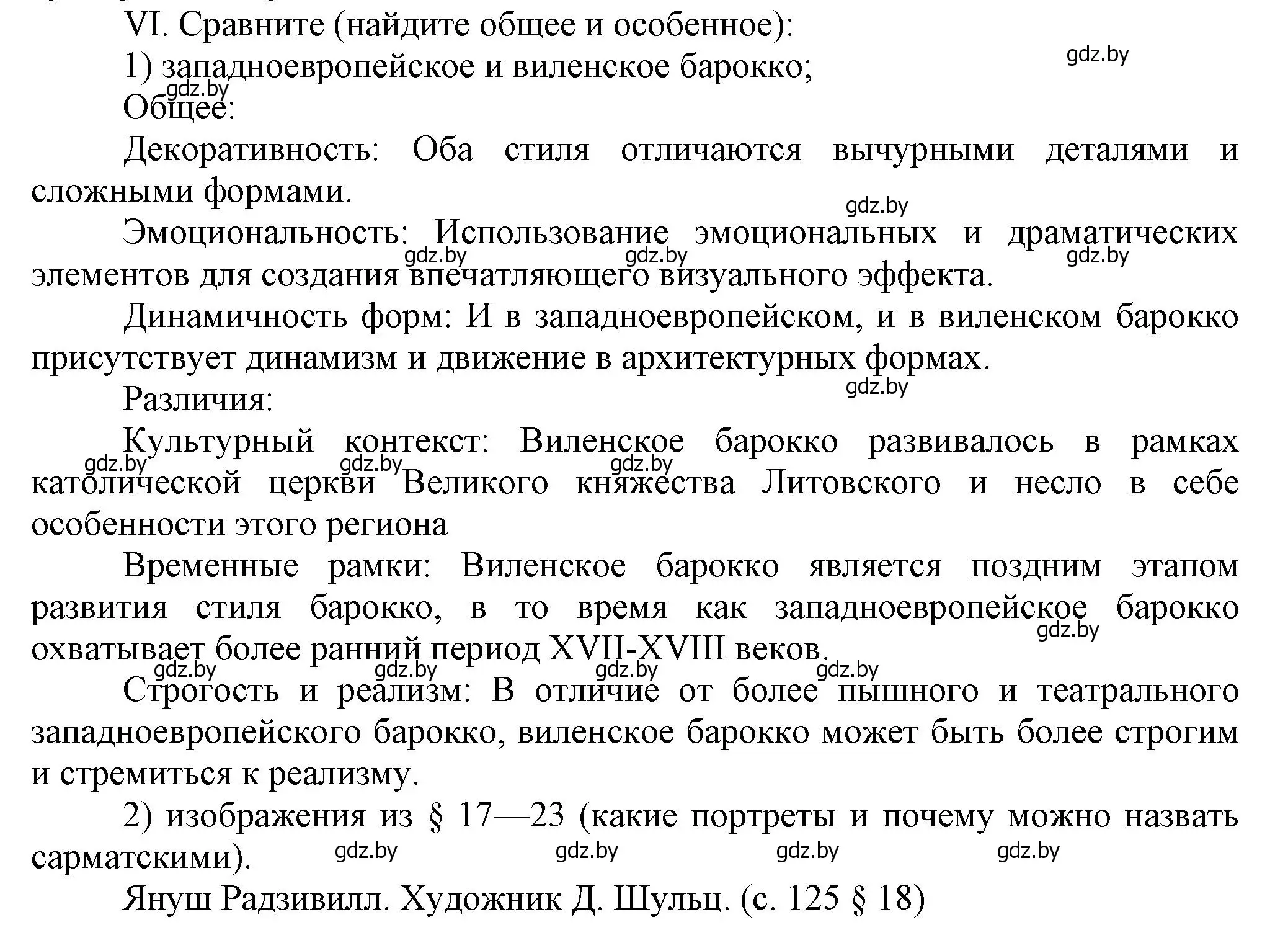 Решение номер VI (страница 166) гдз по истории Беларуси 7 класс Воронин, Скепьян, учебник