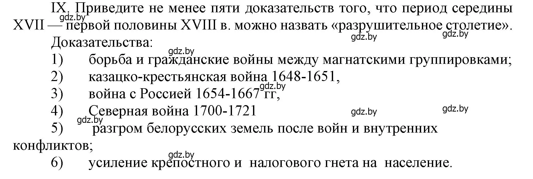 Решение номер ХІ (страница 166) гдз по истории Беларуси 7 класс Воронин, Скепьян, учебник