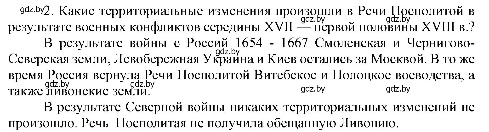 Решение номер I2 (страница 165) гдз по истории Беларуси 7 класс Воронин, Скепьян, учебник