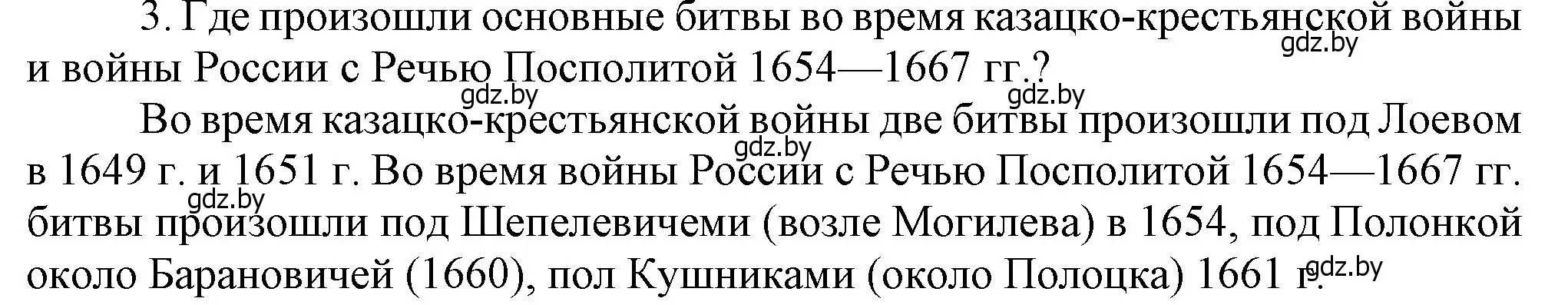 Решение номер I3 (страница 165) гдз по истории Беларуси 7 класс Воронин, Скепьян, учебник