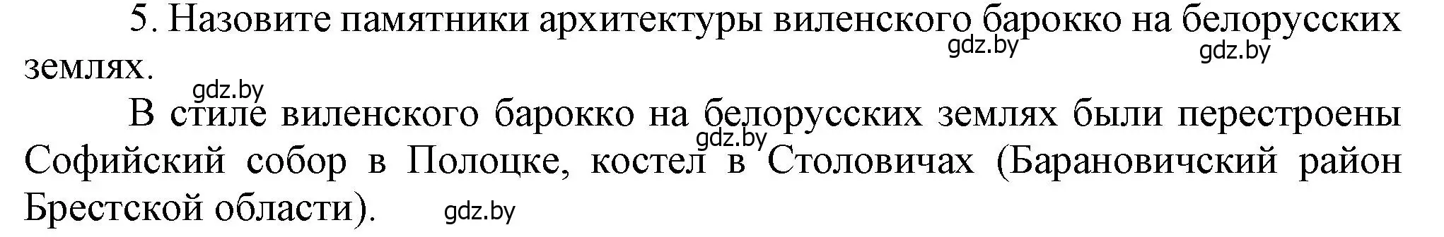 Решение номер I5 (страница 165) гдз по истории Беларуси 7 класс Воронин, Скепьян, учебник