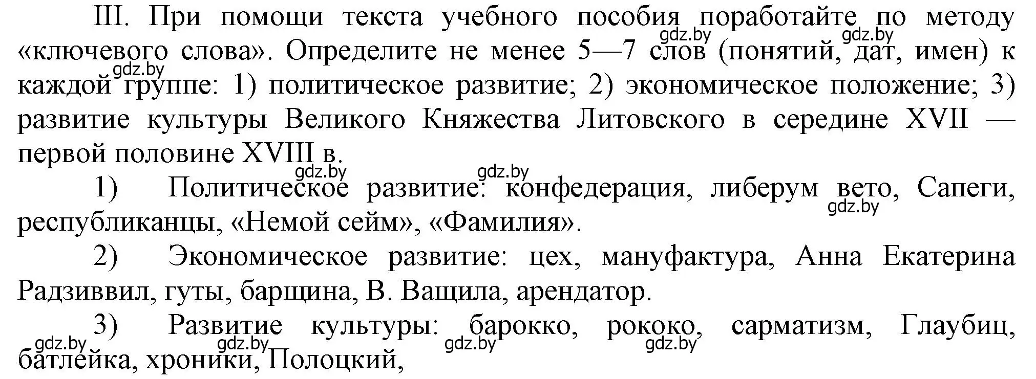 Решение номер III (страница 165) гдз по истории Беларуси 7 класс Воронин, Скепьян, учебник