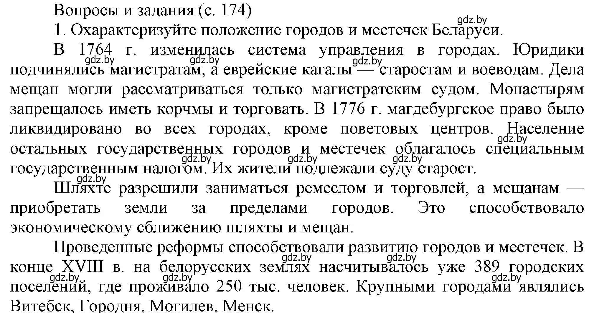 Решение номер 1 (страница 174) гдз по истории Беларуси 7 класс Воронин, Скепьян, учебник