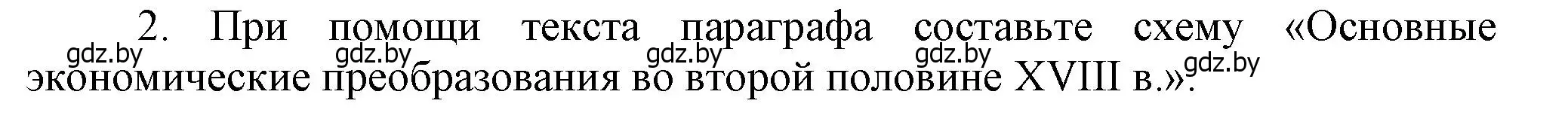 Решение номер 2 (страница 174) гдз по истории Беларуси 7 класс Воронин, Скепьян, учебник