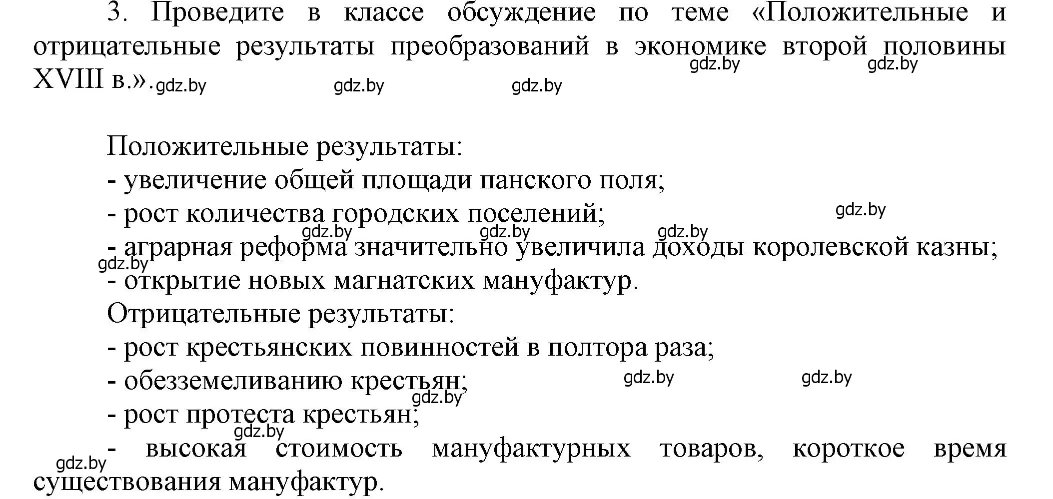 Решение номер 3 (страница 174) гдз по истории Беларуси 7 класс Воронин, Скепьян, учебник