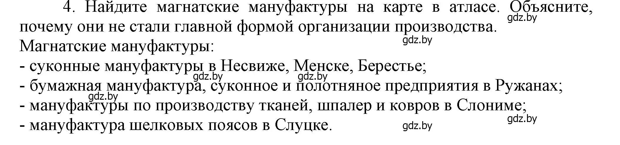 Решение номер 4 (страница 174) гдз по истории Беларуси 7 класс Воронин, Скепьян, учебник