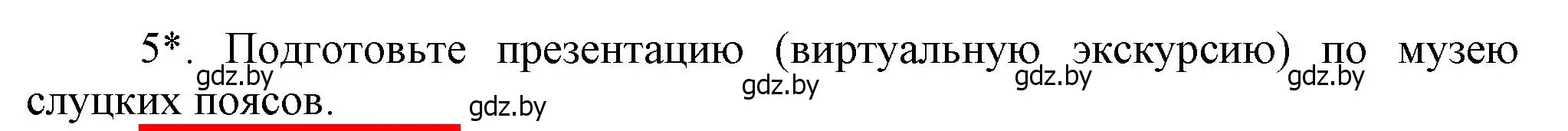 Решение номер 5 (страница 174) гдз по истории Беларуси 7 класс Воронин, Скепьян, учебник