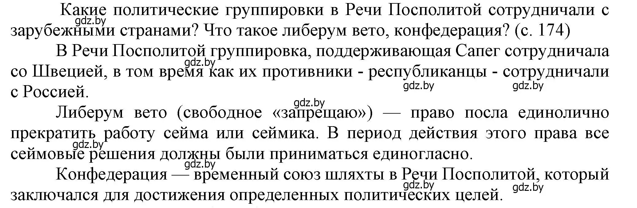 Решение  Вопросы в начале параграфа (страница 174) гдз по истории Беларуси 7 класс Воронин, Скепьян, учебник