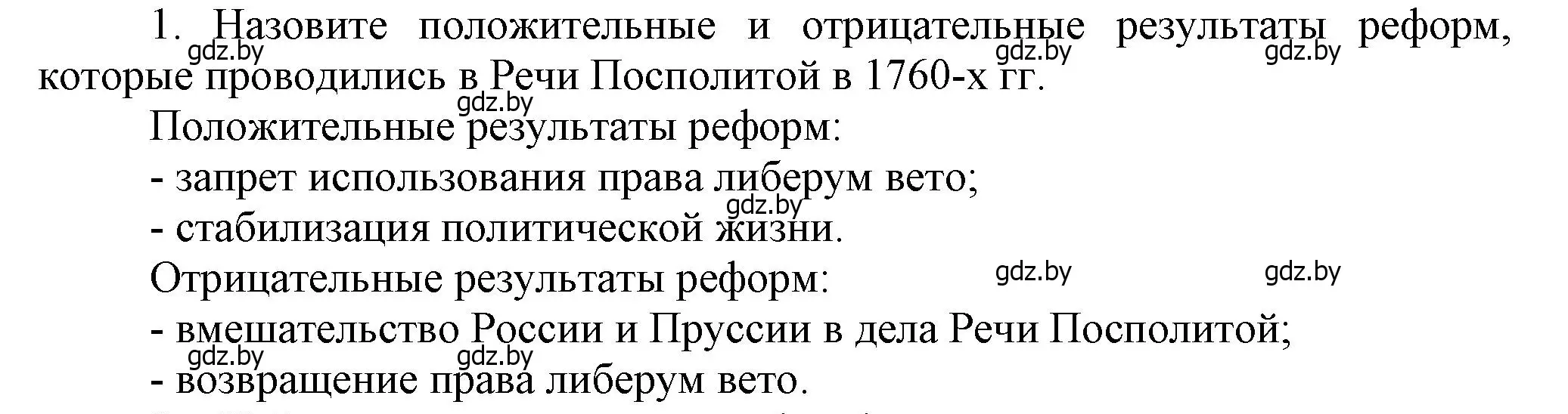 Решение номер 1 (страница 180) гдз по истории Беларуси 7 класс Воронин, Скепьян, учебник