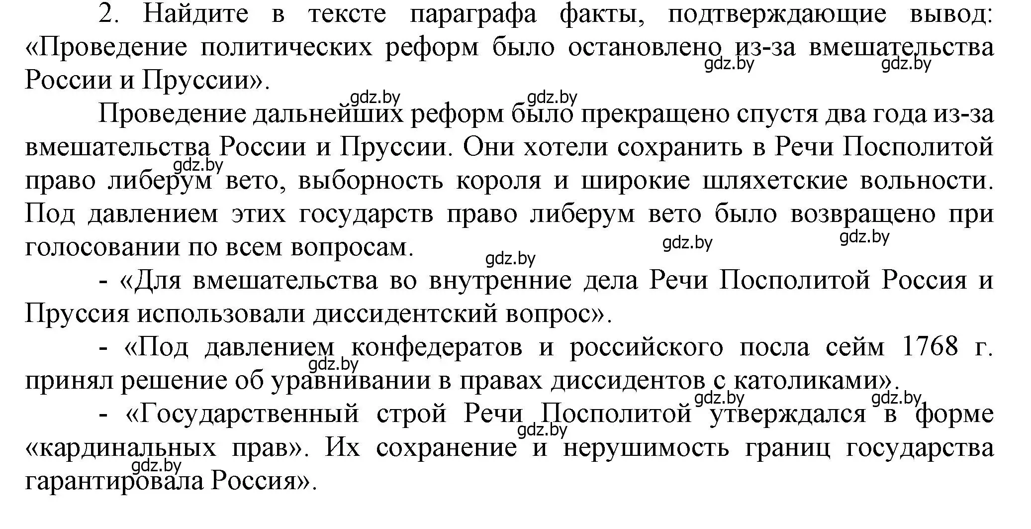 Решение номер 2 (страница 180) гдз по истории Беларуси 7 класс Воронин, Скепьян, учебник