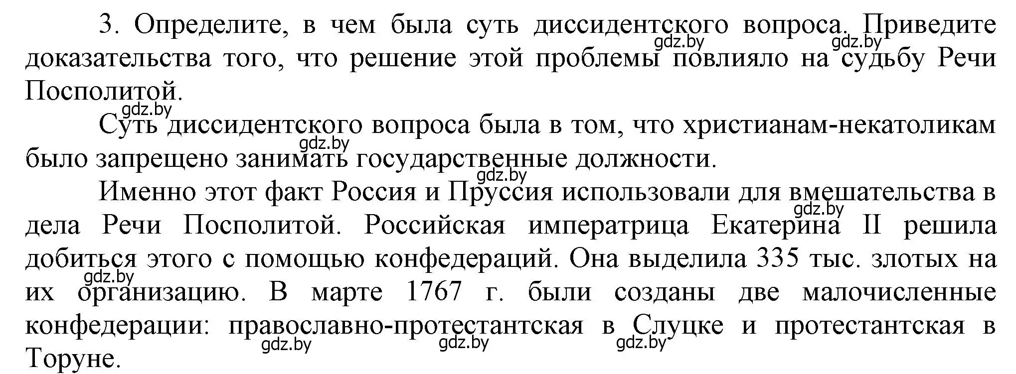 Решение номер 3 (страница 180) гдз по истории Беларуси 7 класс Воронин, Скепьян, учебник