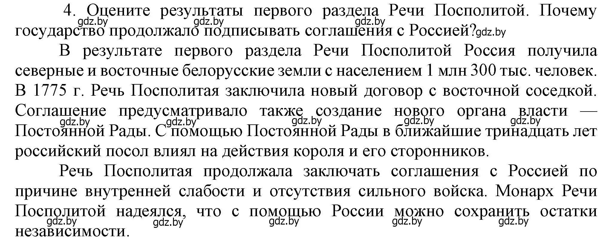 Решение номер 4 (страница 180) гдз по истории Беларуси 7 класс Воронин, Скепьян, учебник