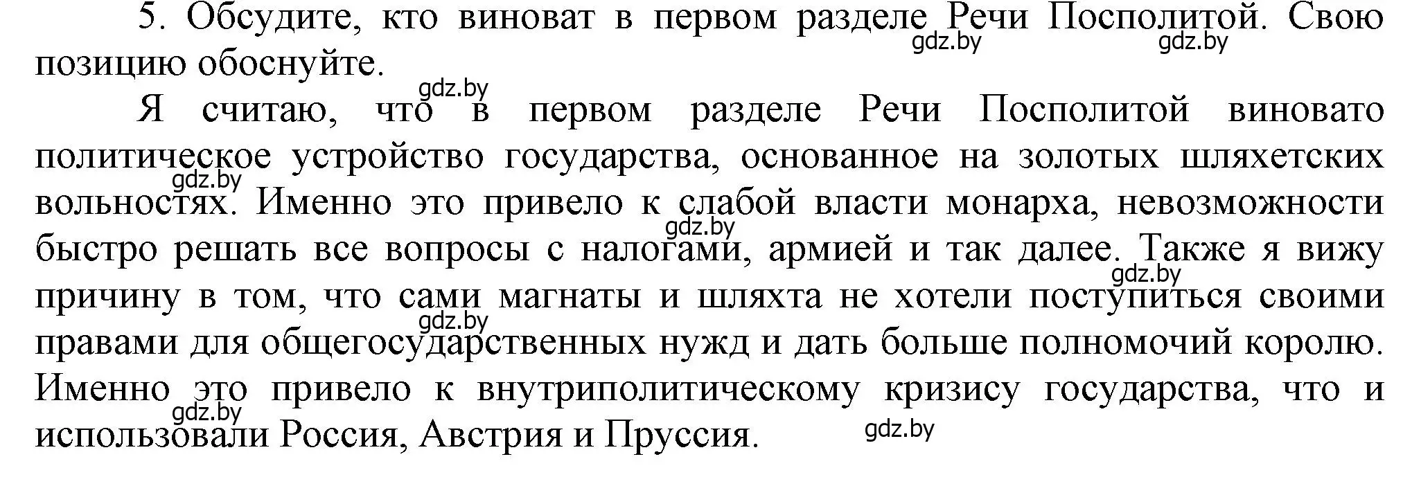 Решение номер 5 (страница 180) гдз по истории Беларуси 7 класс Воронин, Скепьян, учебник