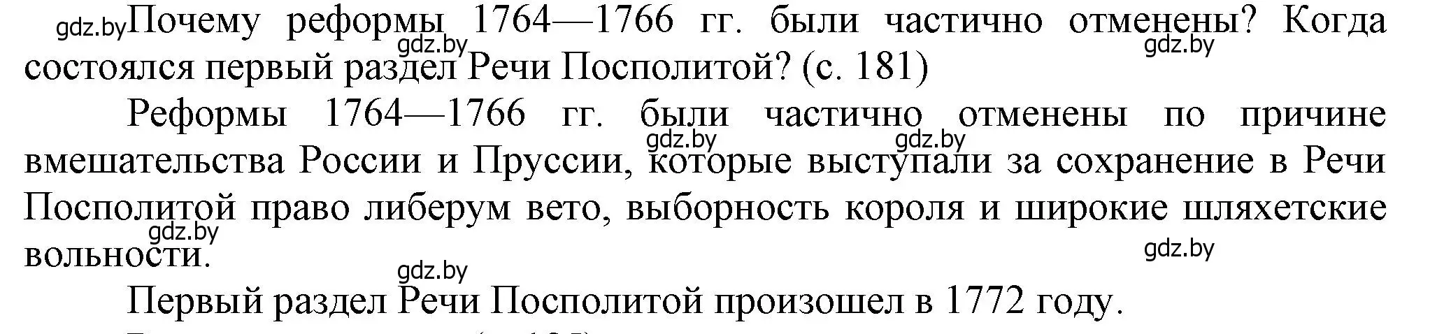 Решение  Вопросы в начале параграфа (страница 181) гдз по истории Беларуси 7 класс Воронин, Скепьян, учебник