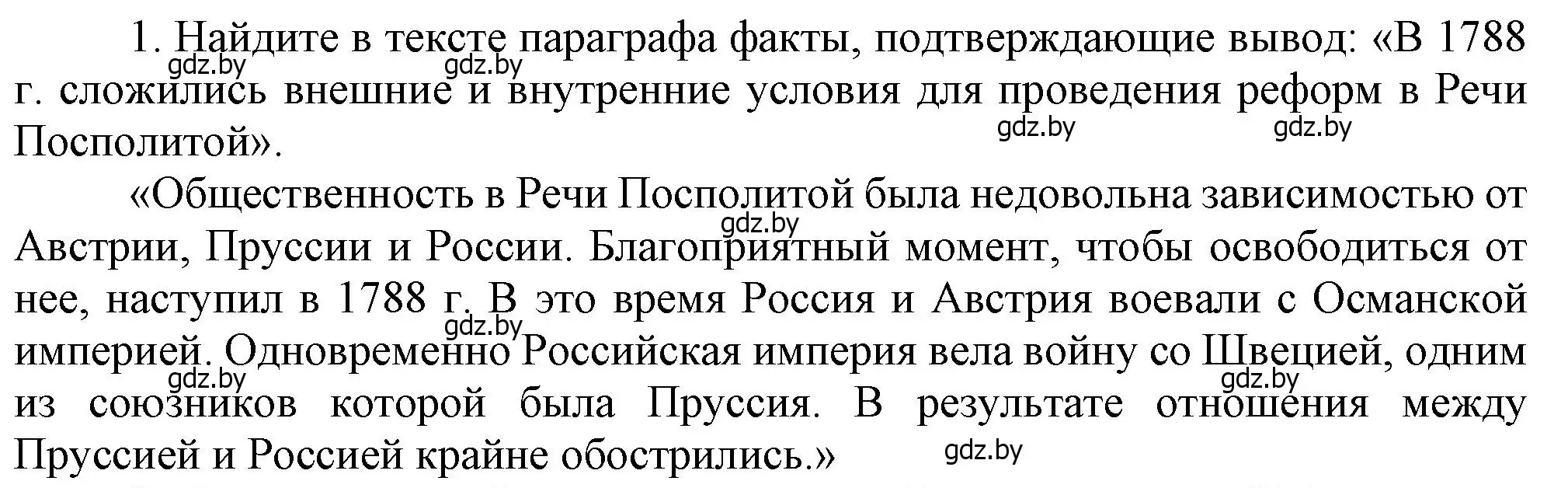 Решение номер 1 (страница 186) гдз по истории Беларуси 7 класс Воронин, Скепьян, учебник